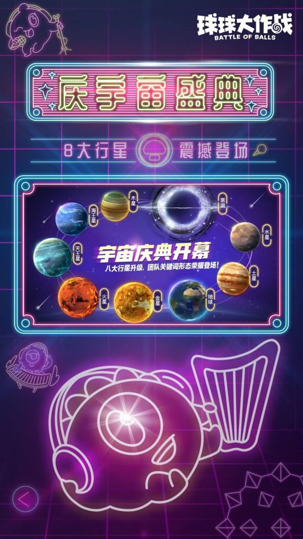 球球大作战官方最新版截图1