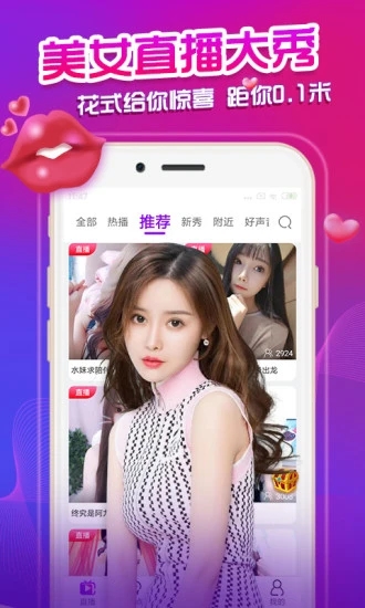 密桃直播平台截图1