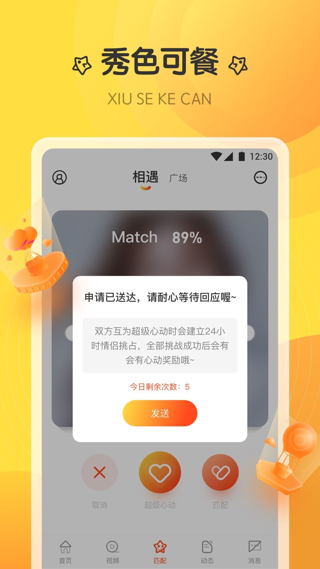 巴黎直播免费版截图1