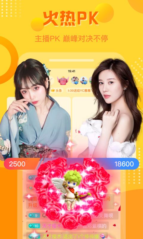 羚萌直播免费版截图2