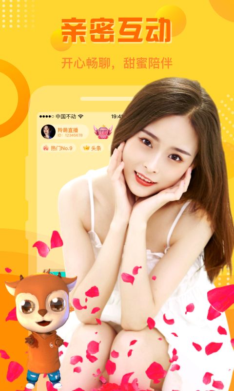 羚萌直播免费版截图3