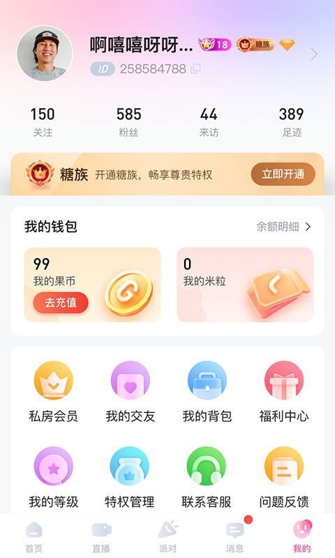 果蜜直播平台截图0