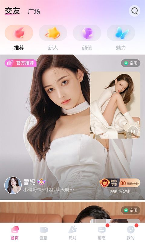 果蜜直播平台截图2