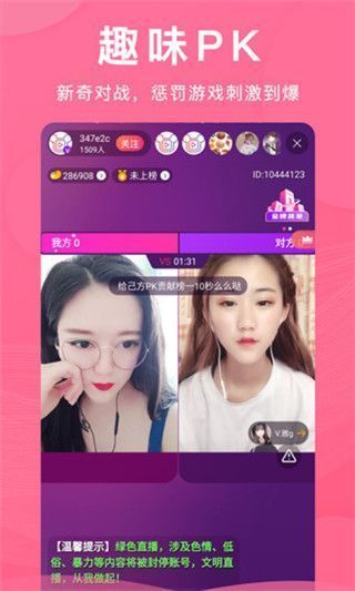 米老鼠直播平台截图3