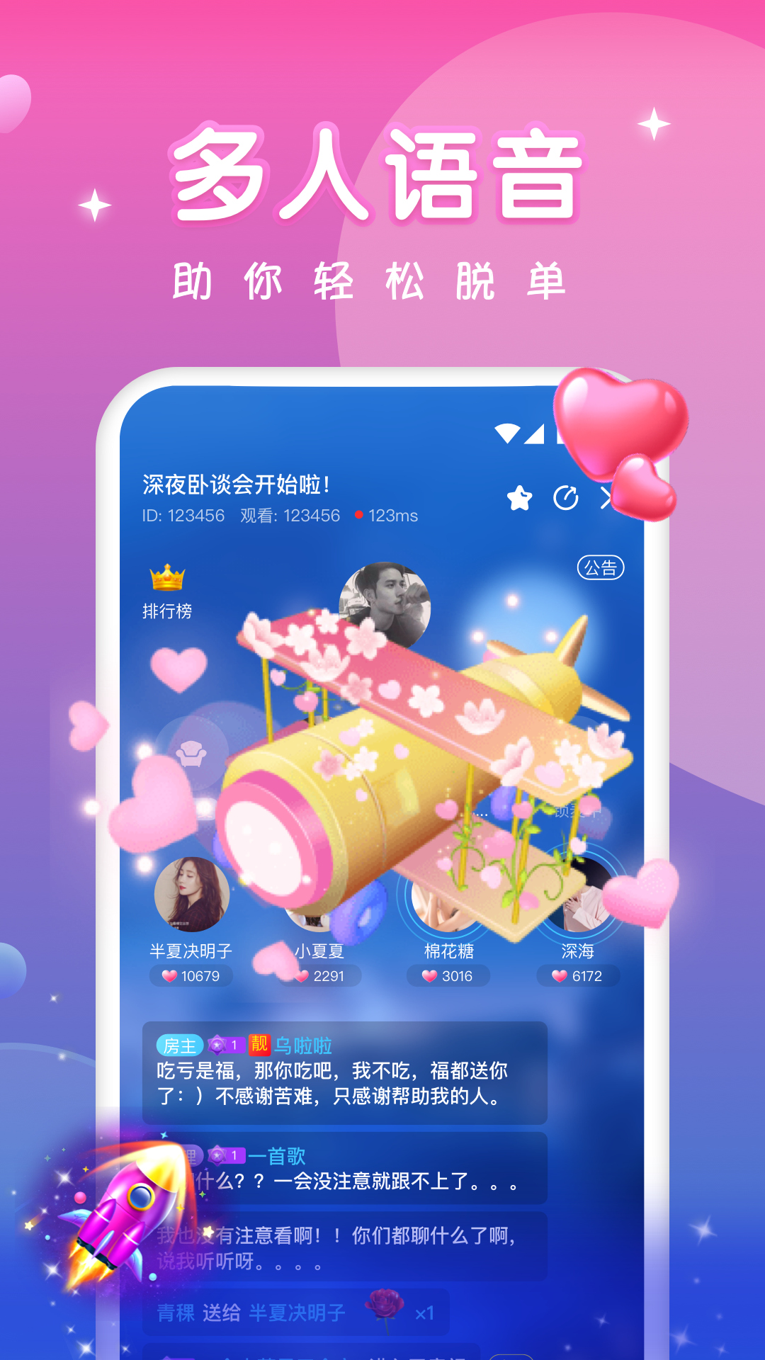 春天直播iOS版截图2