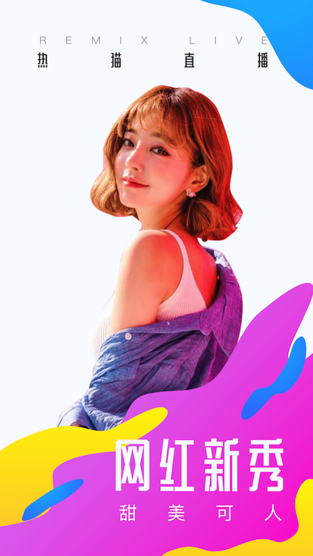 小猫直播平台截图0