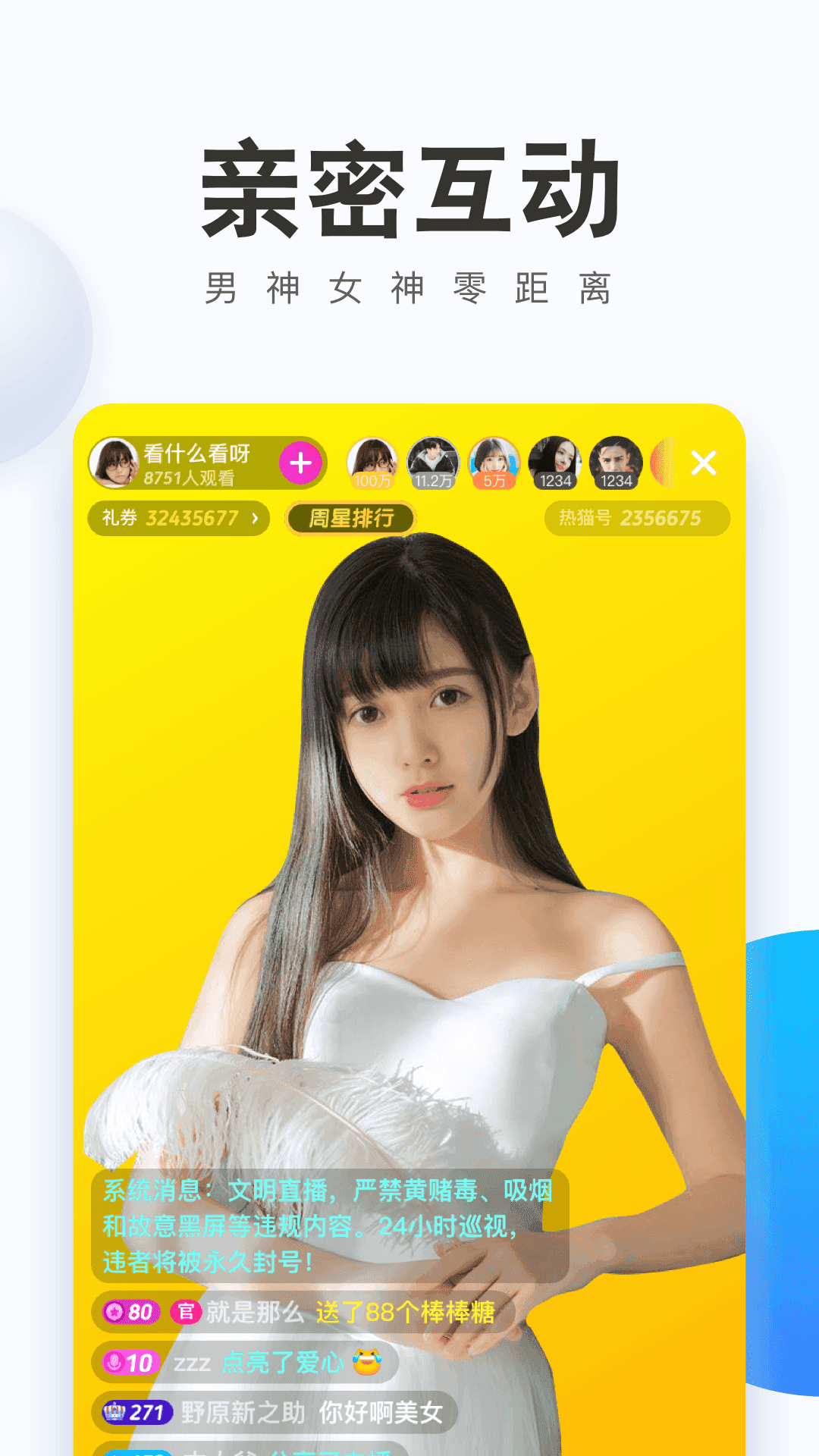 小猫直播平台截图3