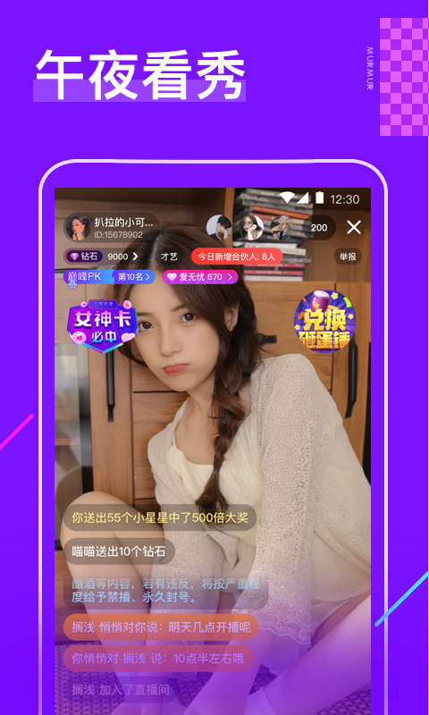 樱花直播最新版截图2