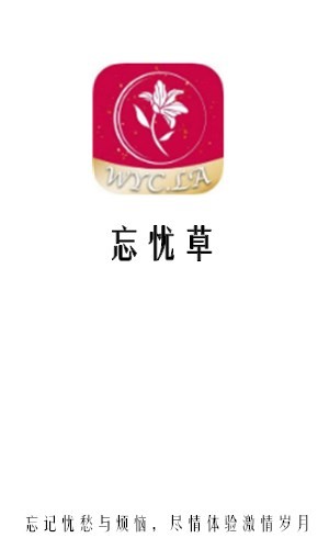 忘忧草日本在线直播www截图2