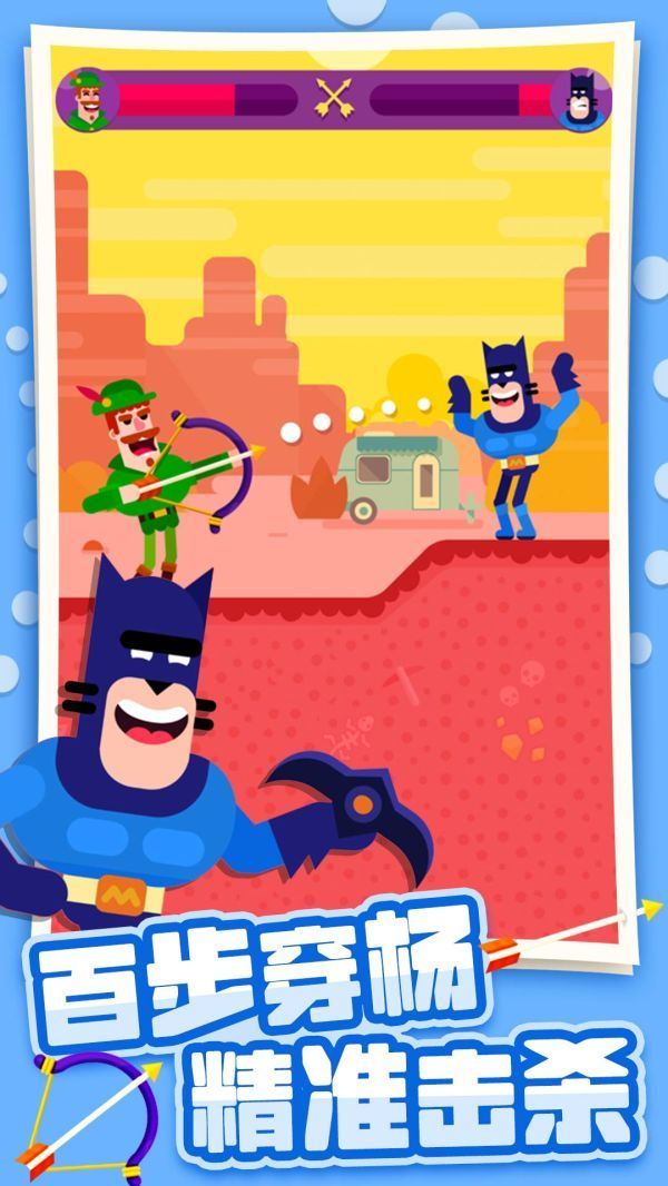 弓箭大师最新版本截图0