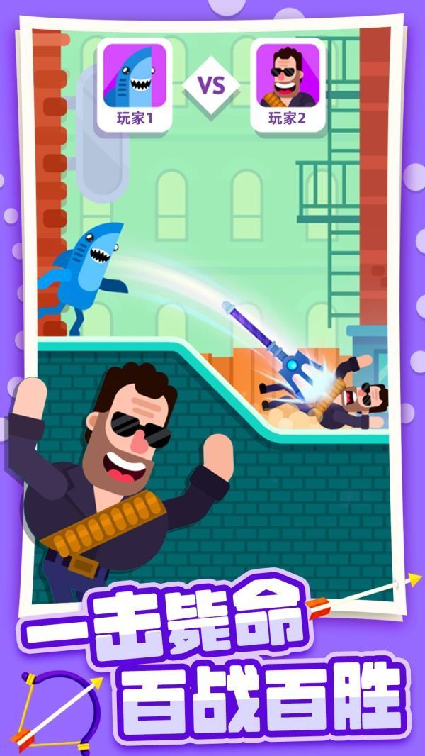 弓箭大师最新版本截图1