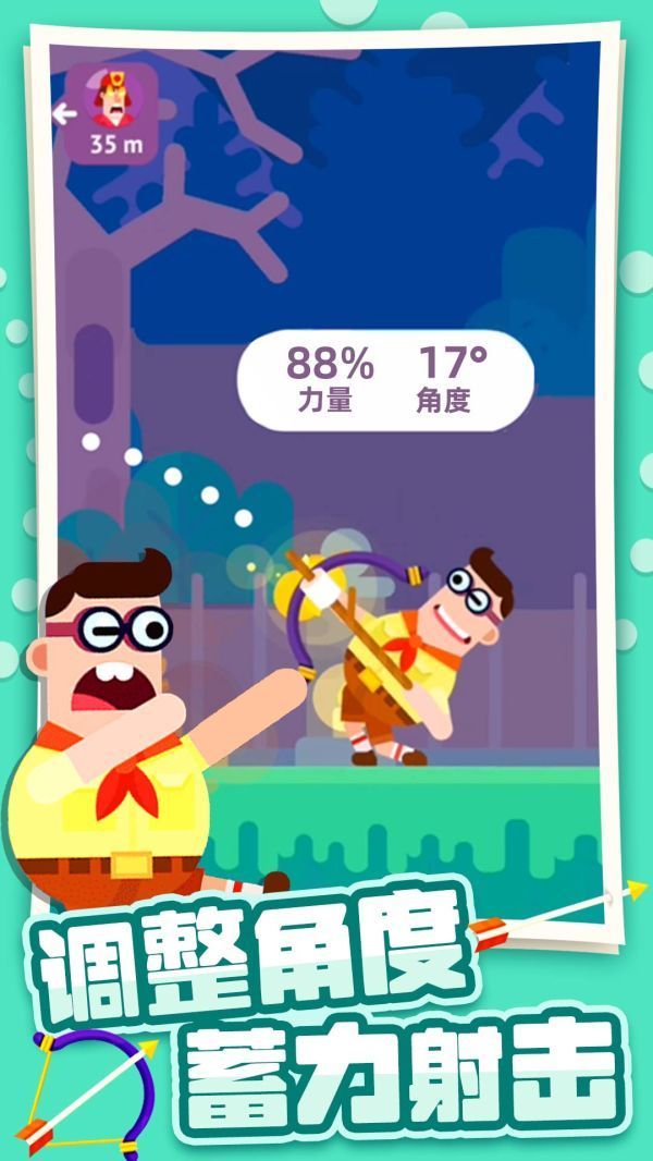 弓箭大师最新版本截图3