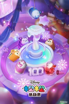 松松总动员最新版截图0