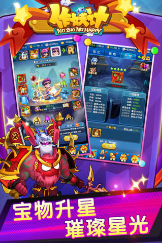 作妖计九游安卓版截图1