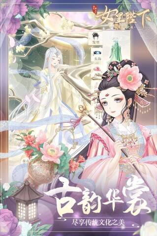 全民养成之女皇陛下最新版截图2