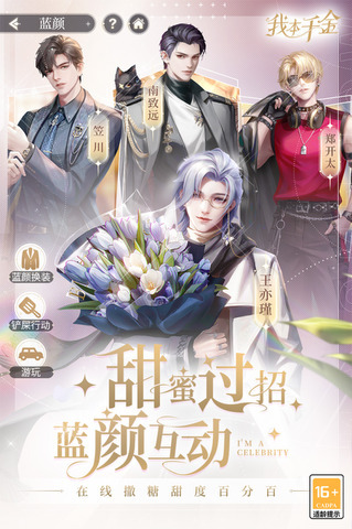 我本千金最新版本截图3