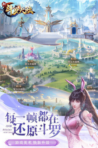 新斗罗大陆正版手游截图3