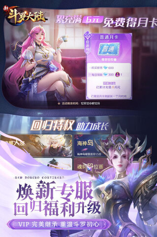 新斗罗大陆正版手机游戏截图2