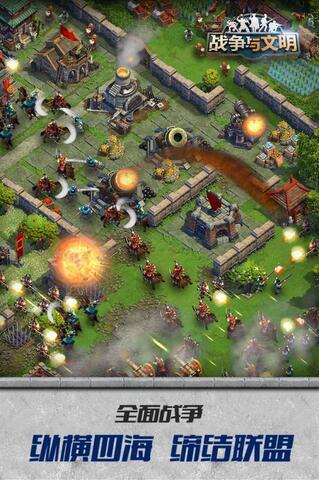 战争与文明安卓版截图1