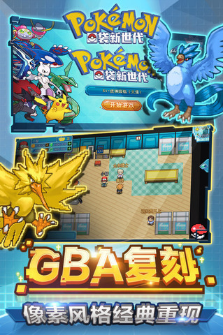 口袋新世代手机版截图2