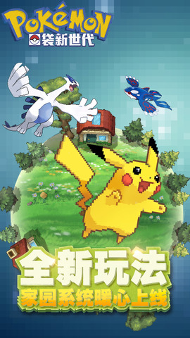 口袋新世代手机版截图3