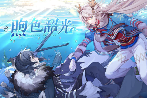 食之契约官方版本截图3