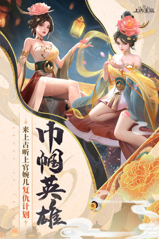 上古王冠最新版截图1