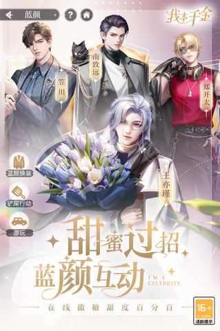 我本千金安卓版截图2