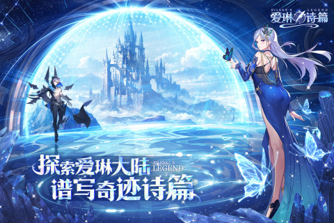 爱琳诗篇官方版本截图3