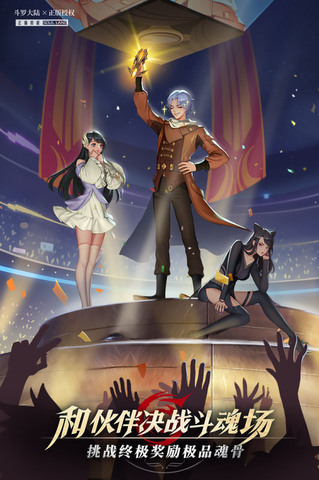 斗罗大陆武魂觉醒官方版手游截图0