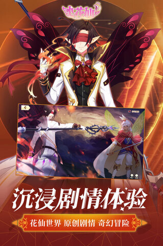 小花仙官方正版手游截图1