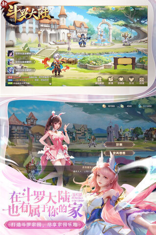 新斗罗大陆手机版游戏截图1