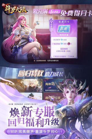 新斗罗大陆手机版游戏截图2