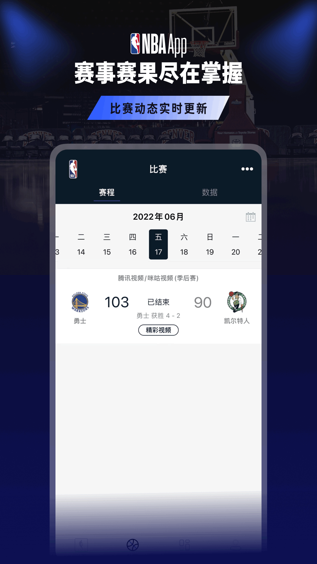 nba直播视频截图1
