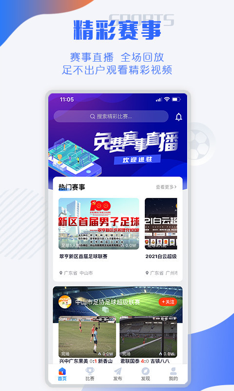 小球迷2024截图3