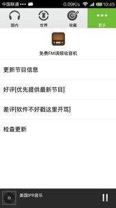 FM电台收音机截图3