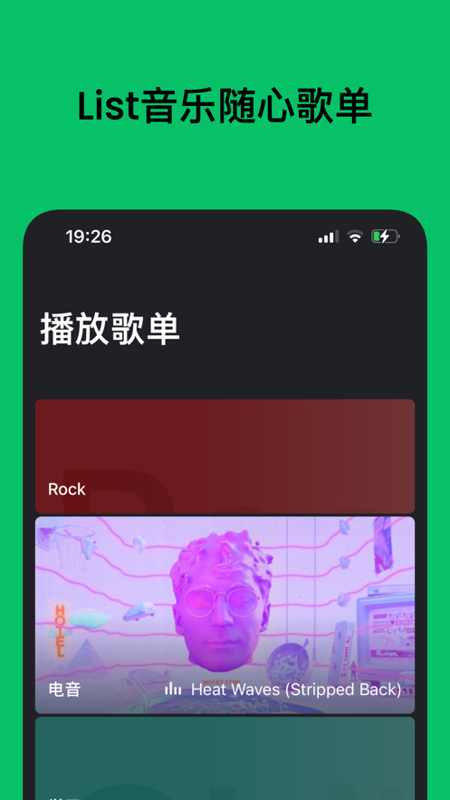 List音乐截图2