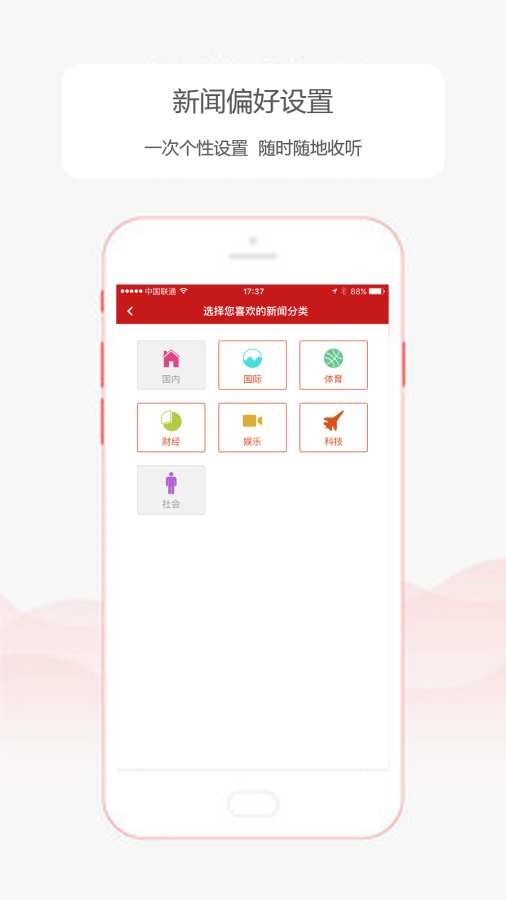 乐听头条FM截图2