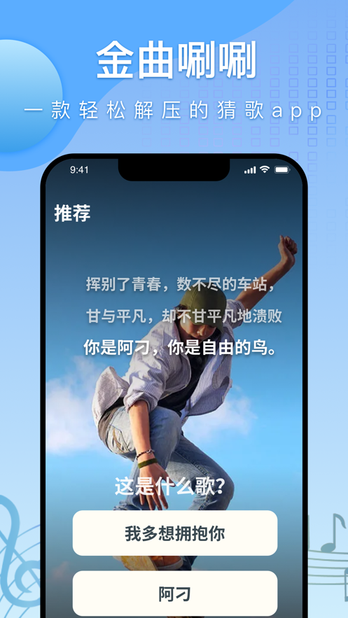 金曲唰唰截图1