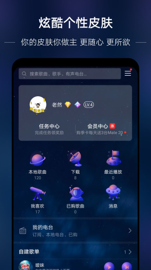华为音乐app截图4