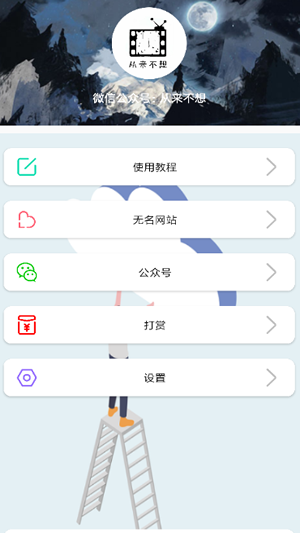 无名音乐app截图2
