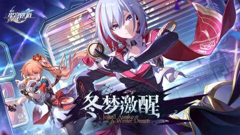 星穹铁道米哈游截图3