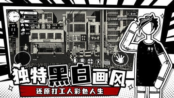 榮譽打工人最新版界面展示2