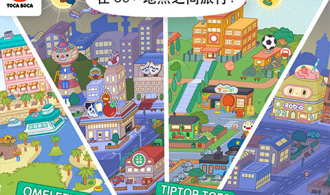 托卡世界全部解锁2024最新版截图2