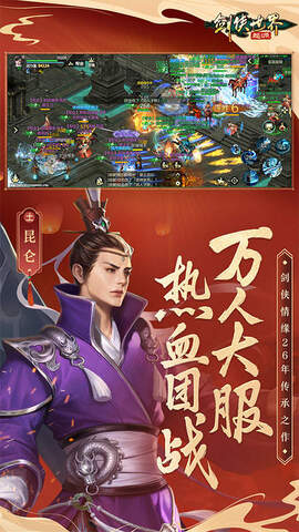 剑侠世界起源截图1