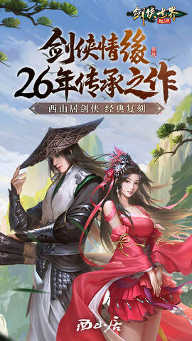 剑侠世界起源截图2