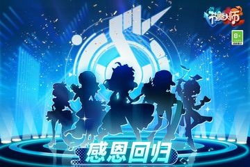 节奏大师官方正版2024截图0