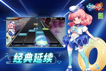 节奏大师官方正版2024截图1