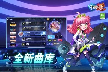 节奏大师官方正版2024截图2