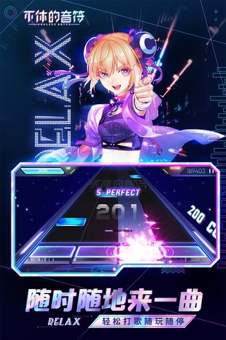 不休的音符截图2